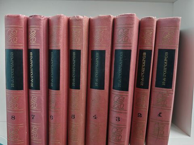 И.А.Гончаров. Собрание сочинений в 8-ми томах (комплект)