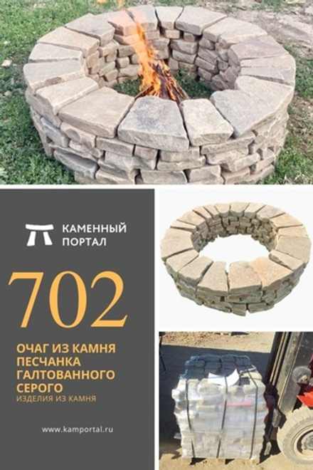 Hearth made of sandstone rounded Gray 6 rings / piece