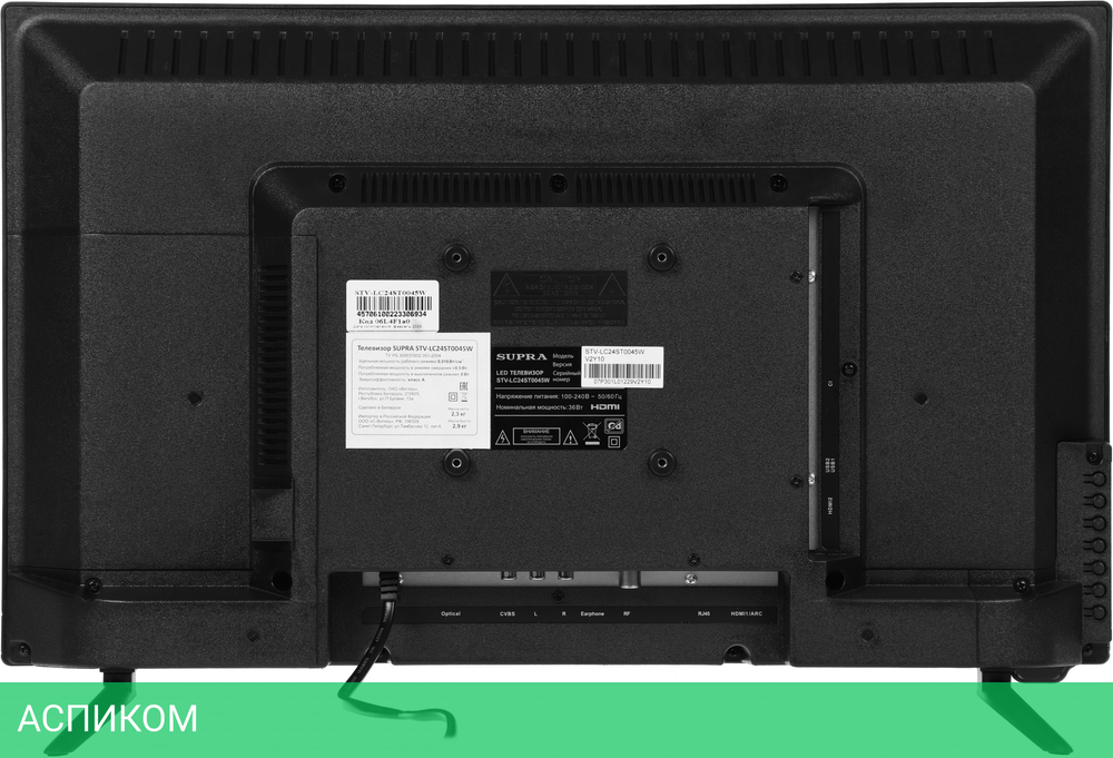 Телевизор LED Supra 23.6" STV-LC24ST0045W.