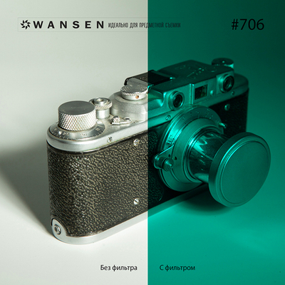 Wansen GEL-706 фолиевый фильтр темный изумруд