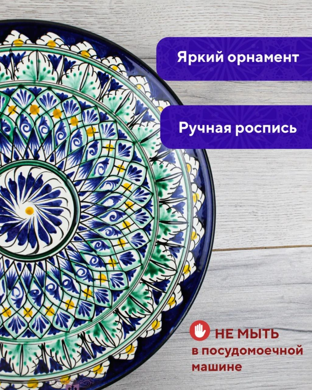 Ляган узбекский , 32 см