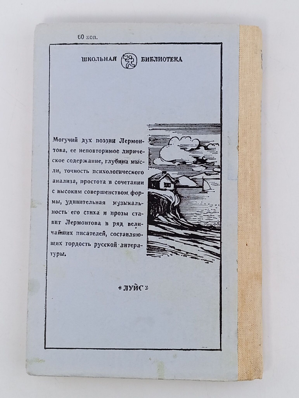 Герой нашего времени Стихи Поэмы. М.Ю. Лермонтов
