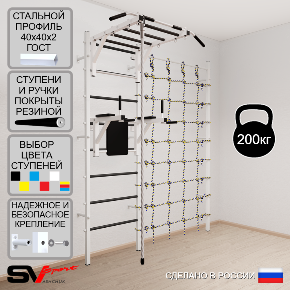 Шведская стенка Sv Sport 5400 (Турник рукоход/Брусья/Канат/Канатный лаз)