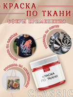 Краска по ткани и обуви, одежды акриловая «Красная»