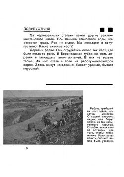 Турксиб | Шкловский Виктор Борисович