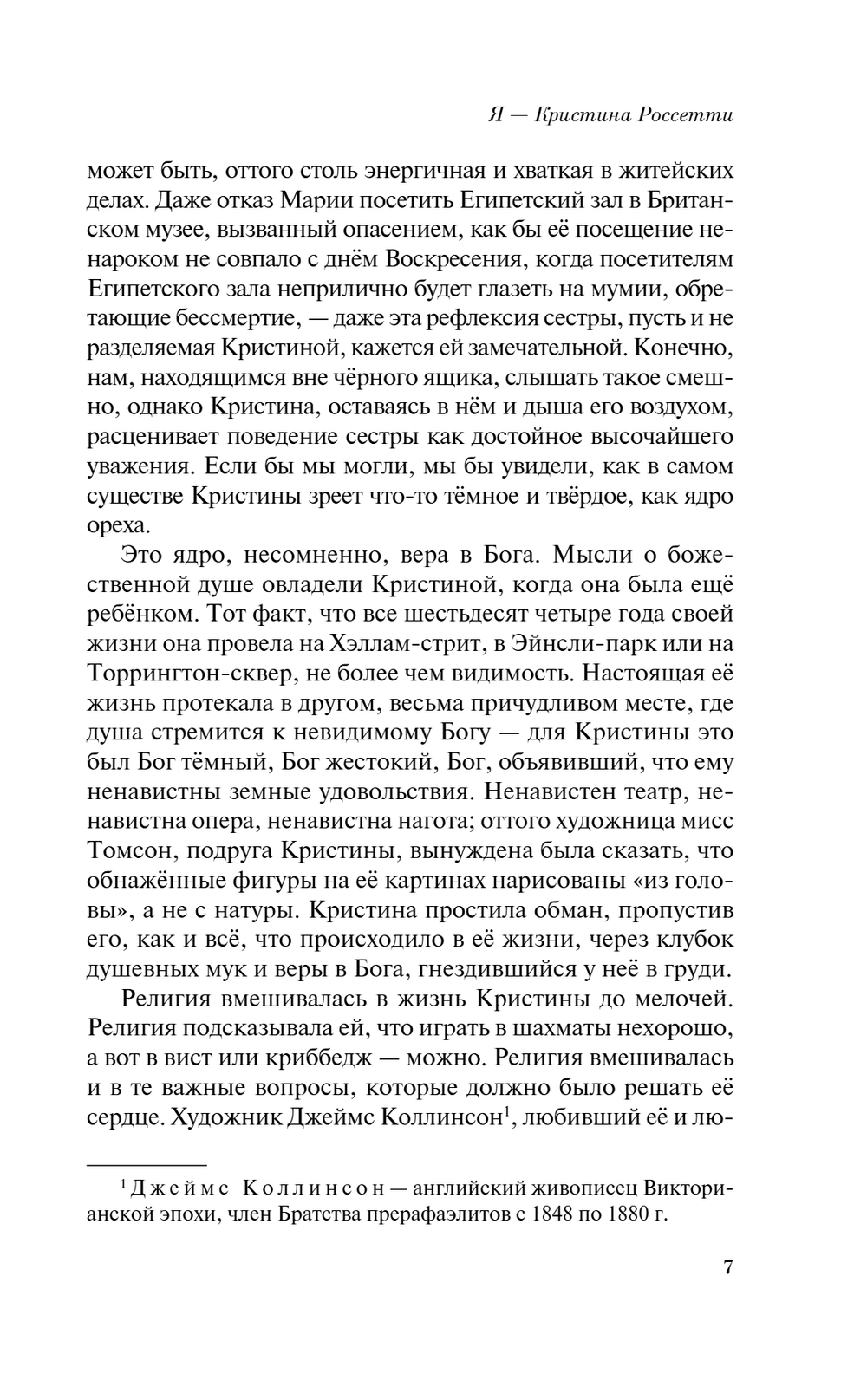 Где они растут, эти розы?