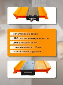 Копир/шаблон для переноса кривых форм, с металлическим фиксатором, 278х130мм / кузовная линейка