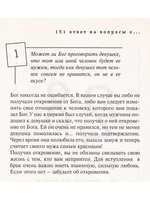 151 ответ на вопросы о любви, мужчинах, женщинах, сексе, семье, разводе, детях, родителях, деньгах