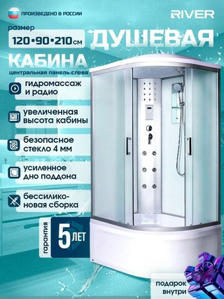 Душевая кабина RIVER  DUNAY 120/90/44  MT L 120х90 см,  матовое стекло, поддон высокий, радио, левосторонняя