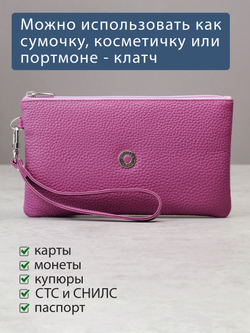 817 R - Портмоне-клатч с RFID защитой