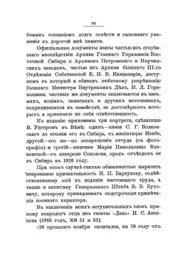 Записки Сергия Григорьевича Волконского (декабриста) | С.Г. Волконский