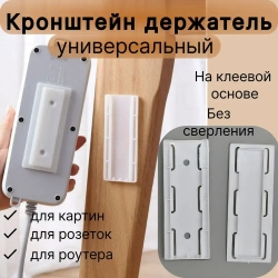Настенный держатель для домашних аксессуаров, крепление для удлинителя, кронштейн для роутера, розеток, на клейкой основе, 5 шт