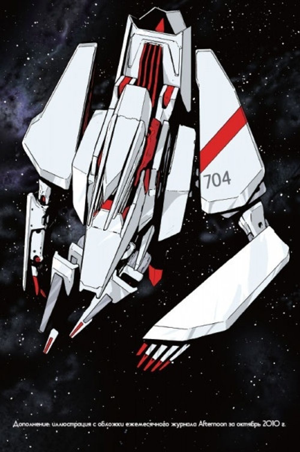 Манга Рыцари Сидонии. Том 4