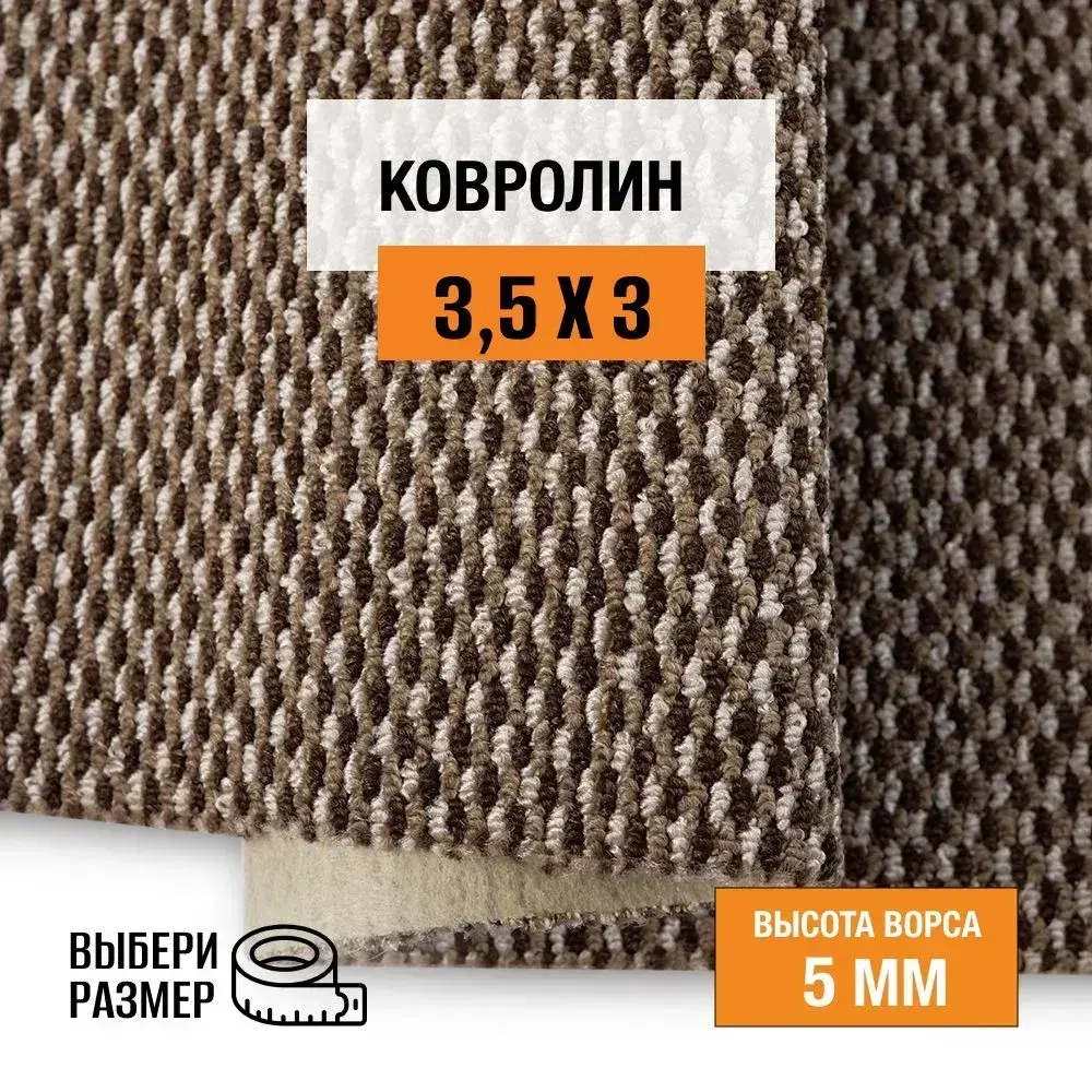 Ковролин на пол метражом 3,5х3 м. LEVMA BER 93 для офиса и дома. Напольное покрытие.