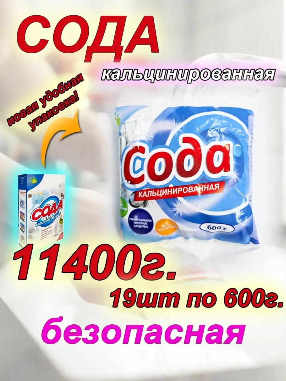 Кальцинированная сода 11 кг 400 грамм для дачи