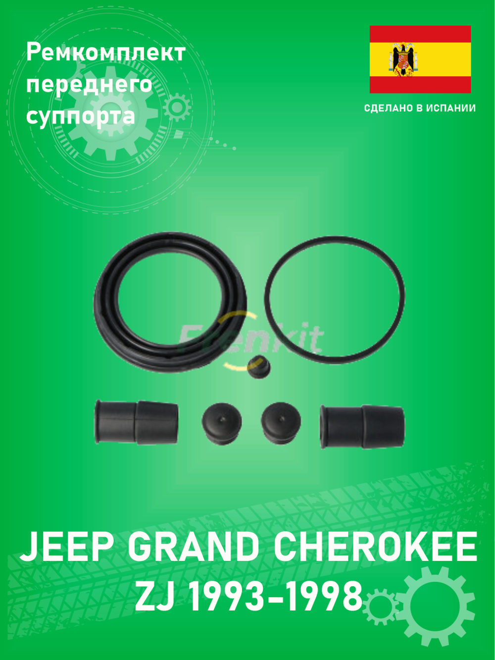 Ремкомплект переднего суппорта FRENKIT 266007 Jeep Grand Cherokee 1993-1998