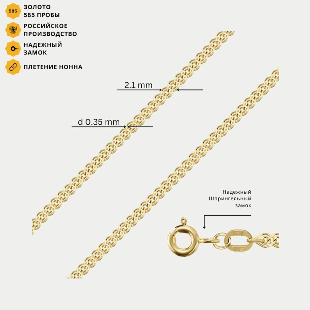 Цепь плетения "Нонна" полновесная из желтого золота 585 пробы без вставок (арт. НЦ 15-200 0.35)