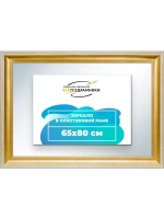 Зеркало 65x80 настенное в раме