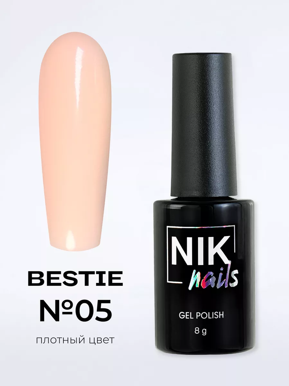 Гель лак NIK nails Bestie № 05 8 g