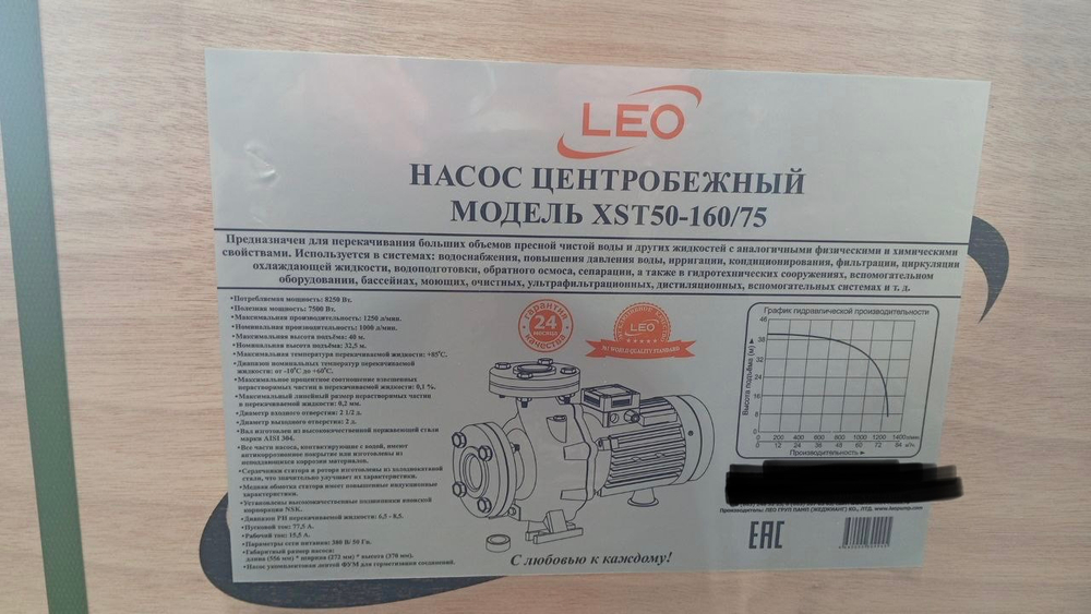 Поверхностный центробежный насос "LEO" модель XST50-160/75