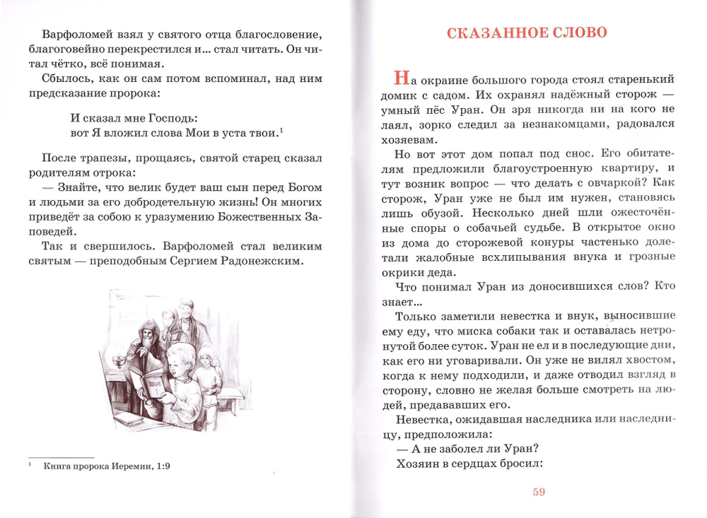 Детям о слове. Борис Ганаго