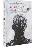 Победителей судят