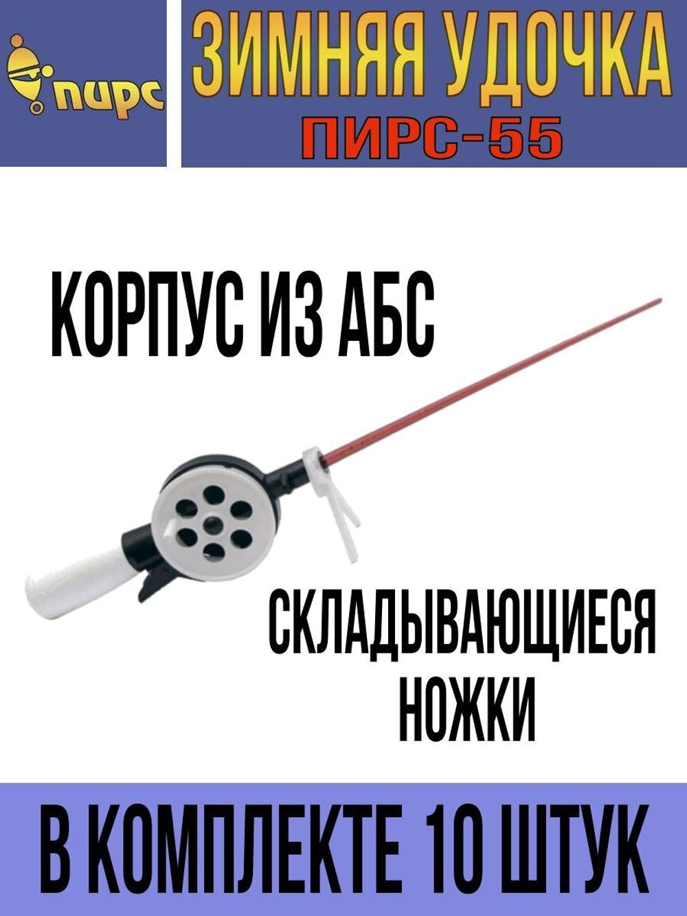 Зимняя удочка 55-М