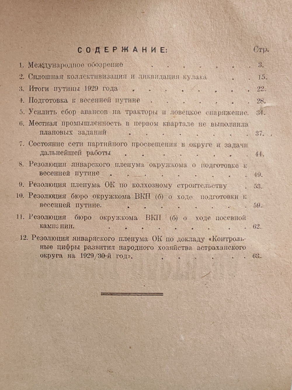 Блок-нот партийца. №3 февраль