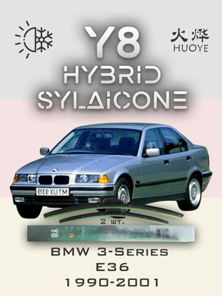 Щетки стеклоочистителя HUOYE Y8 525/500 мм на BMW 3Series | Hook/J-Hook