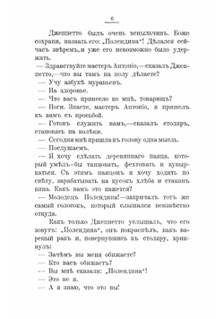 Приключения Пиноккио | Коллоди Карло