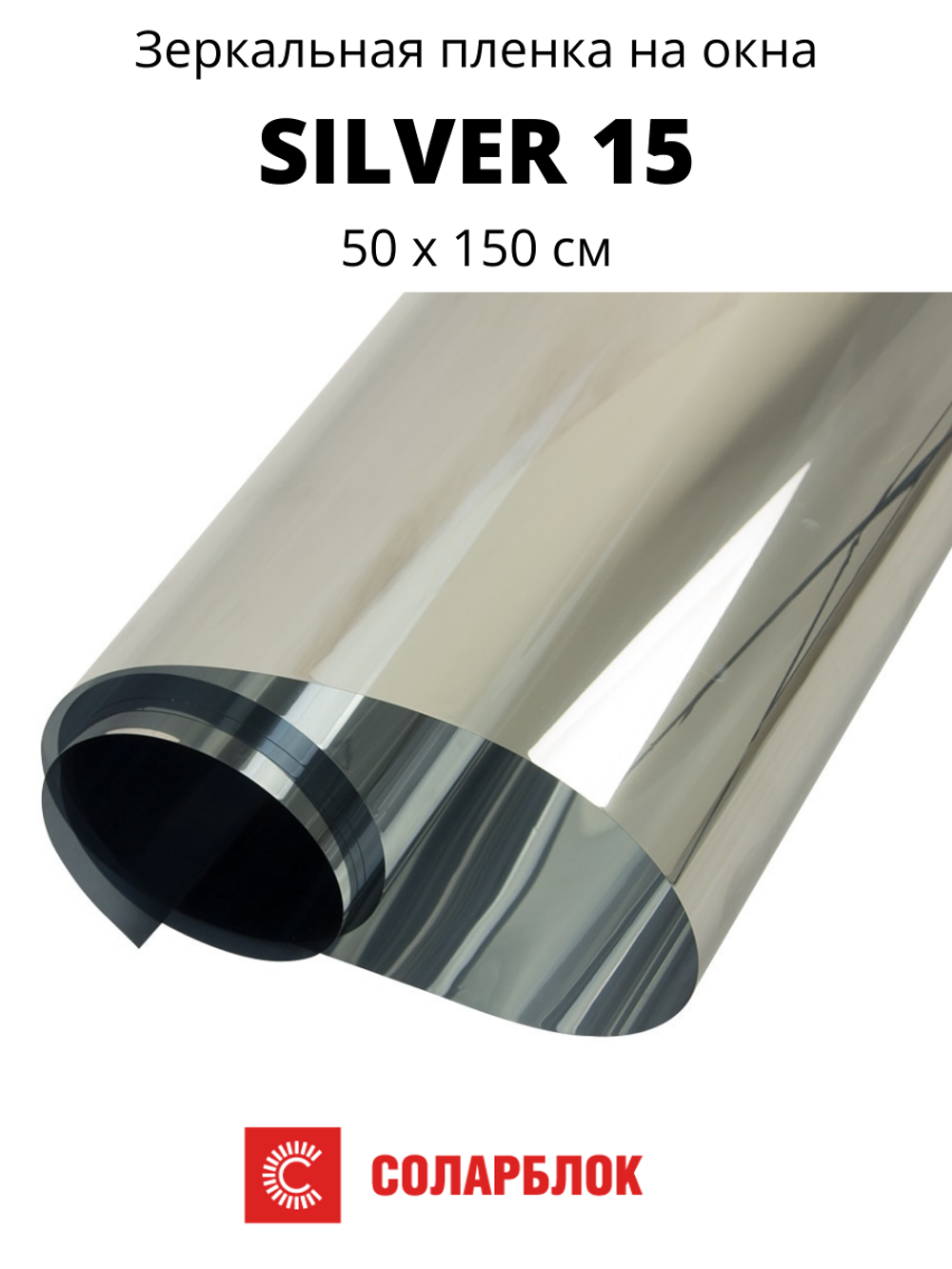 silver 15 50х150