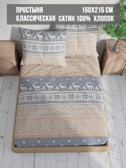Простынь сатин Milky Garden "Скандинавия" 150x215 см