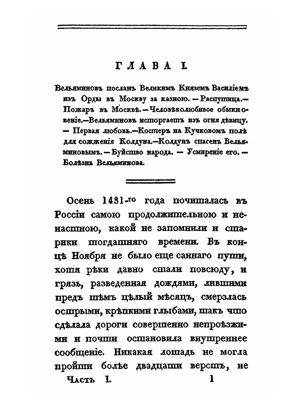 Шемякин суд. Часть 1 | П. П. Свиньин
