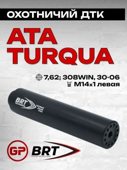 15 камерный ДТКП закрытого типа на карабин ATA Turqua (.308 Win, М14x1 левая), BRT