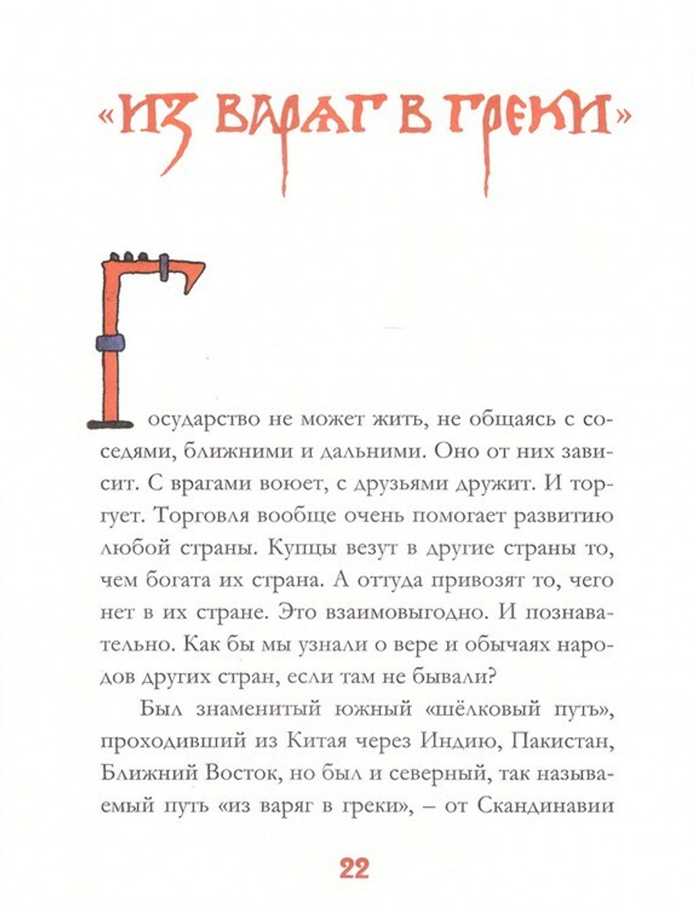 Князь Владимир Красное Солнышко. Владимир Крупин