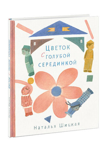 Цветок с голубой серединкой