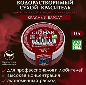 785 Красный Бархат  водорастворимый краситель 10 гр. Guzman