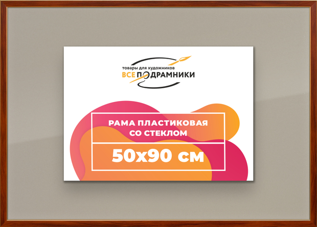 Рамка 50x90 для постера и фотографий