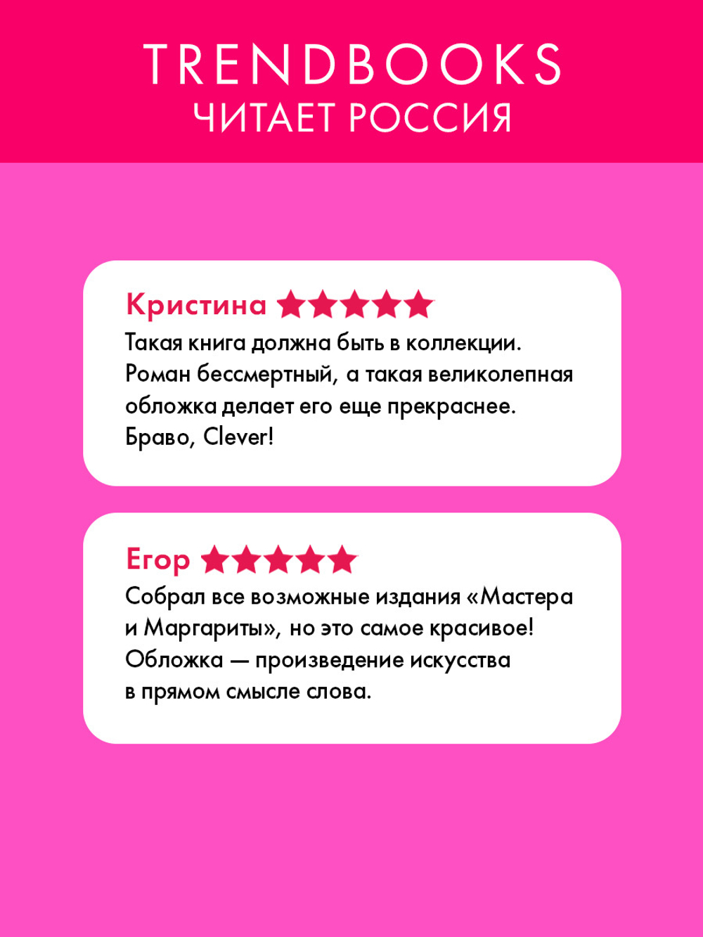 Мастер и Маргарита