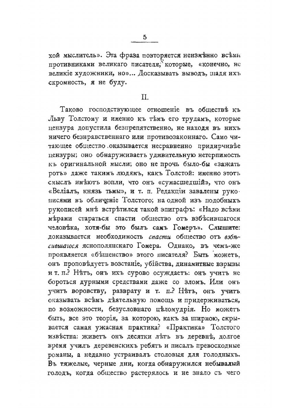 Критические очерки | Меньшиков Михаил Осипович
