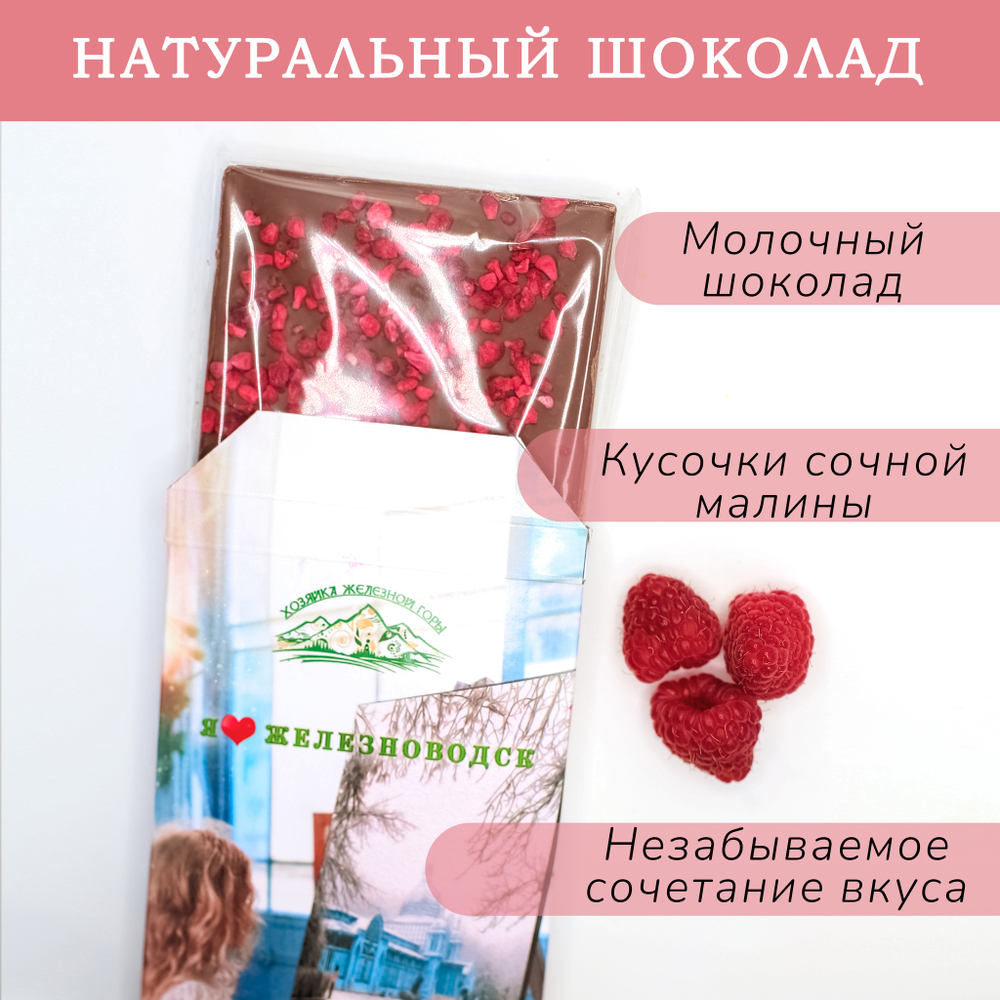 Натуральный молочный шоколад "Хозяйка Железной горы"