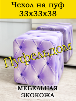 Чехол 33х33х38 на пуфик квадратный с узором