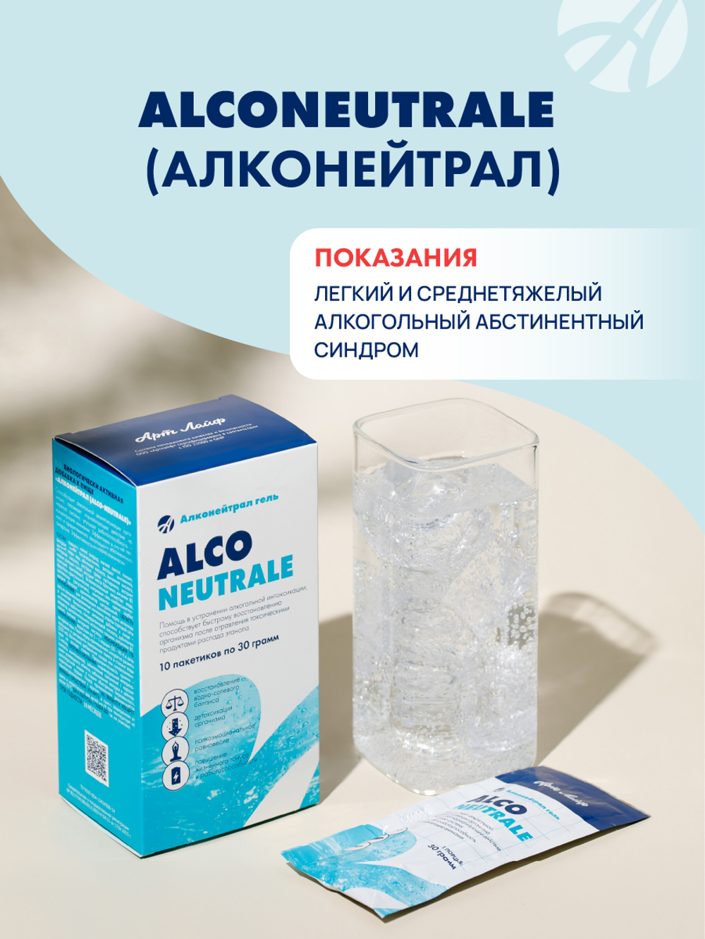 Алконейтрал, 10 пак - саше Концентрат для снятия симптомов алкогольной интоксикации
