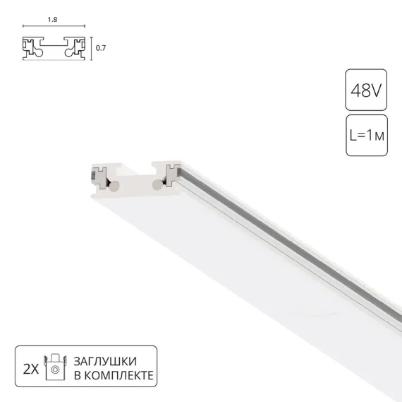 Магнитный шинопровод Arte Lamp RAPID-ACCESSORIES A613133