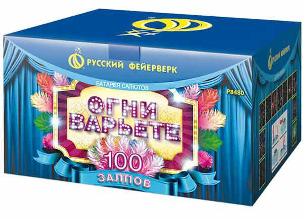 Р8480 ОГНИ ВАРЬЕТЕ ( 1,2" х 100)