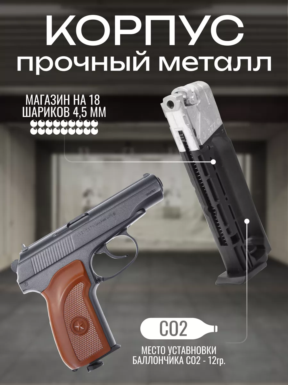 Пистолет пневматический ПМ Borner PM49 blowback кал.4,5 мм