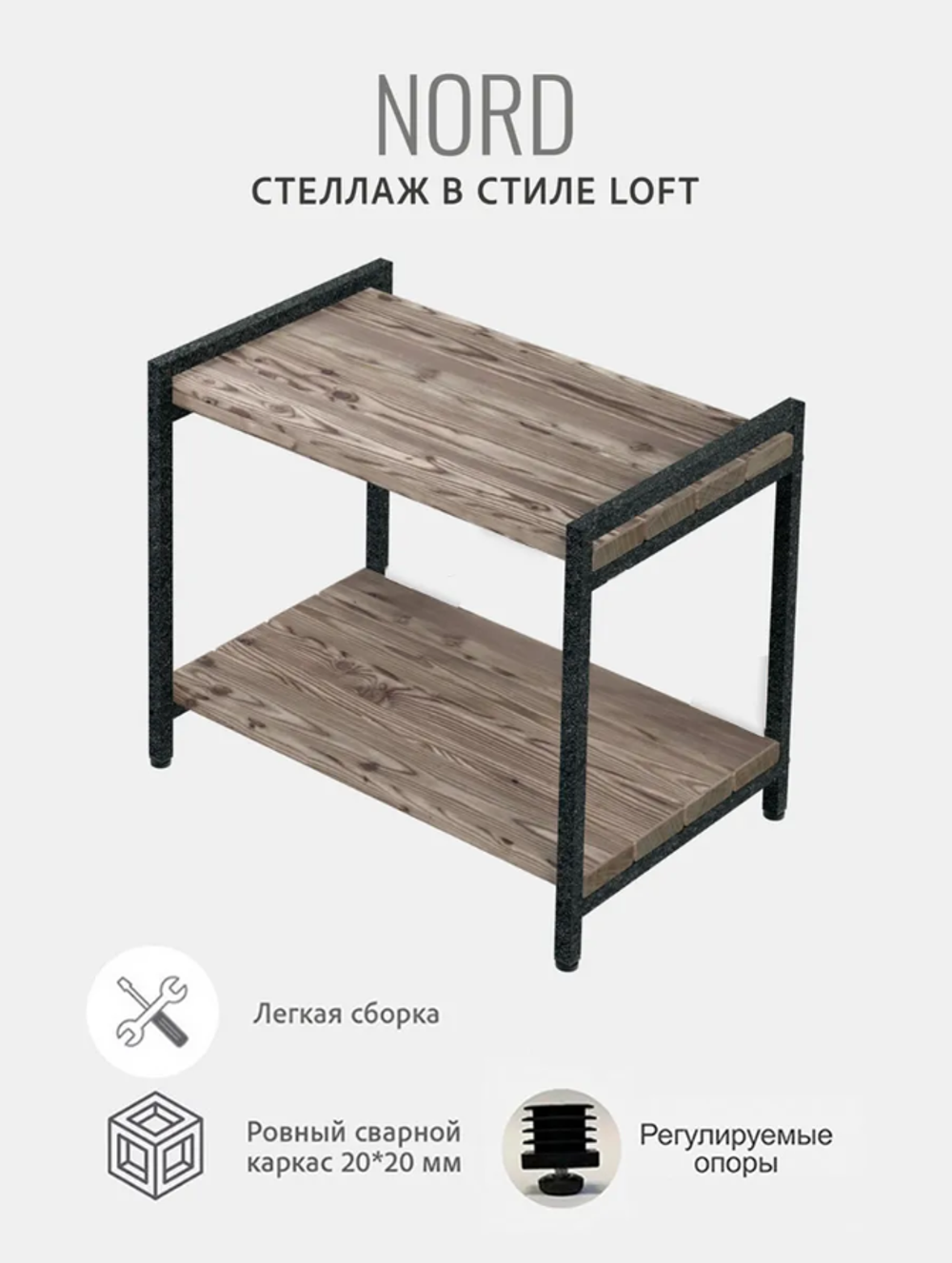Стеллаж Норд 490