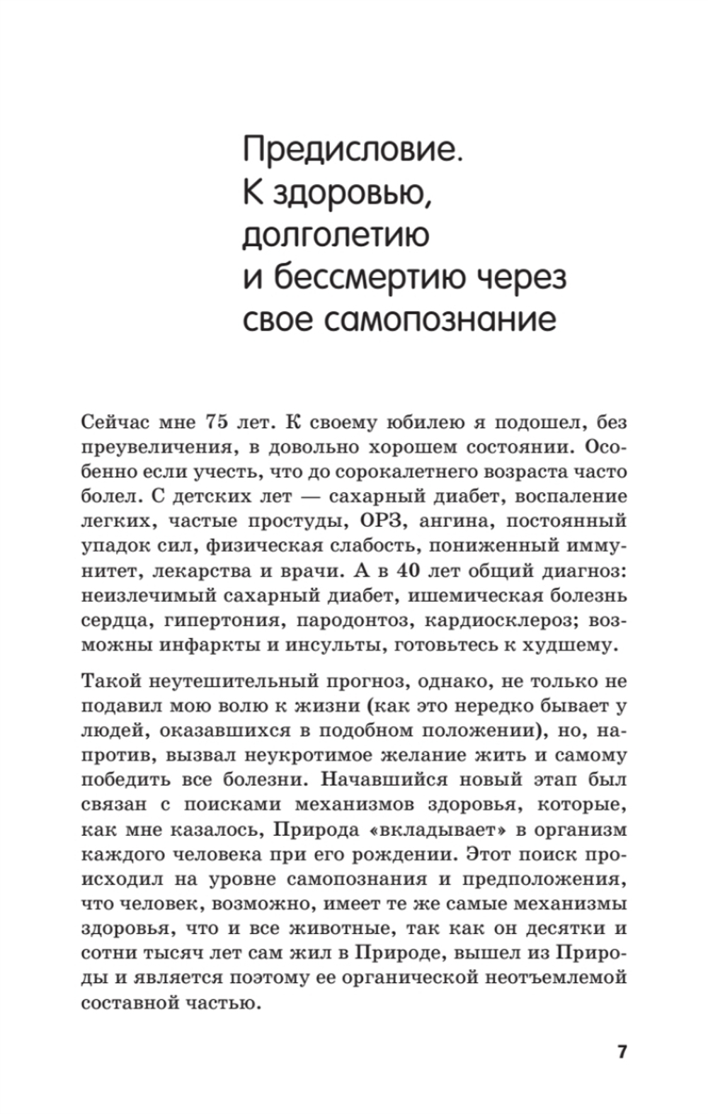 Рыдающее дыхание для здоровья сердца и сосудов
