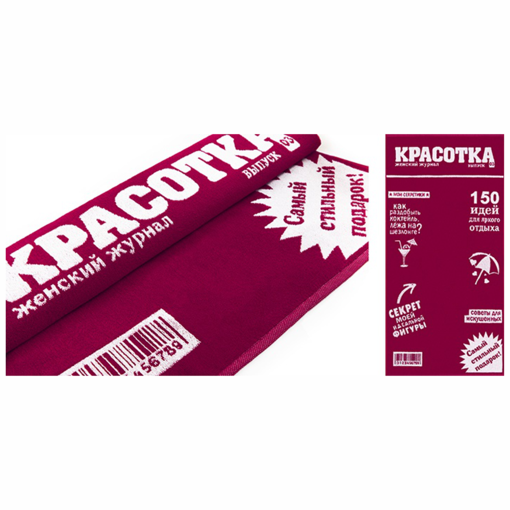Полотенце Красотка, 75*150,450 г/м2
