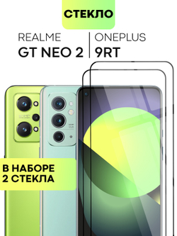Набор стекол BROSCORP для OnePlus 9RT оптом (арт. ONEPLUS-9RT-FSP-SET2)